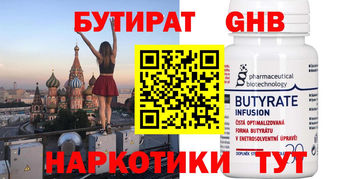 БУТИРАТ 1.4BDO Туймазы