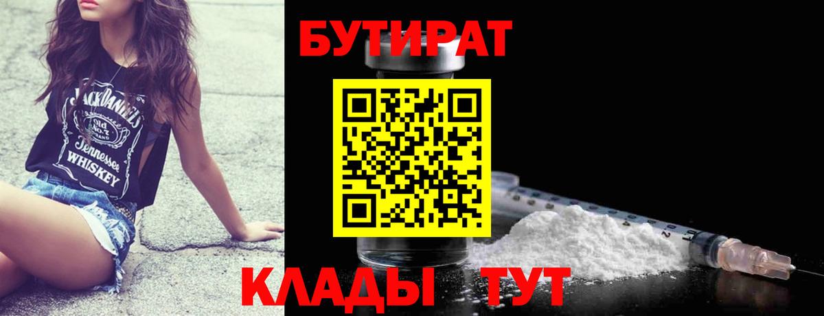 БУТИРАТ Butirat  Вход с VPN  Туймазы 