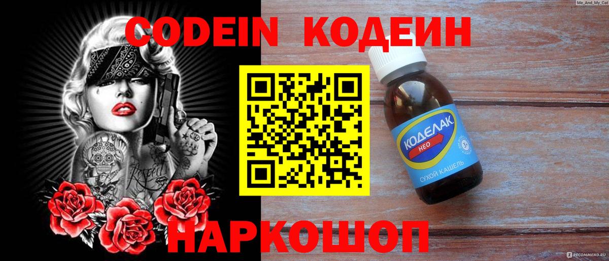 Codein напиток Lean (лин) Туймазы