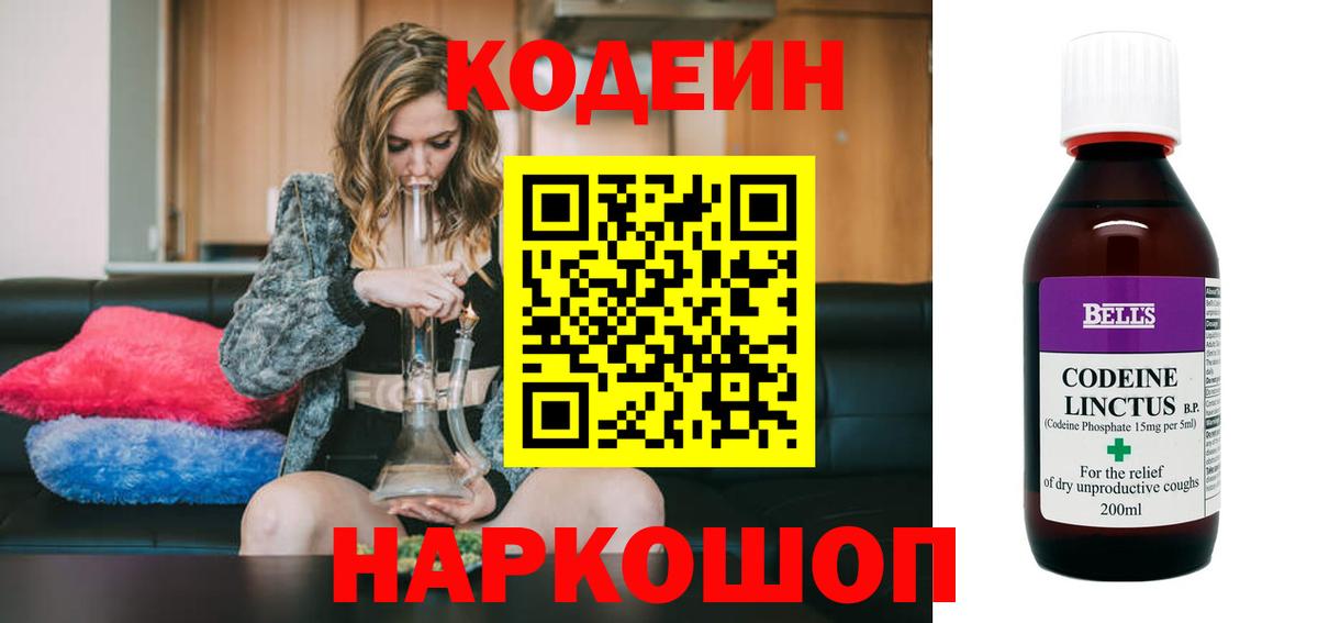 Кодеиновый сироп Lean Purple Drank  Вход с VPN  Туймазы  цена наркотик  Кодеин Purple Drank 