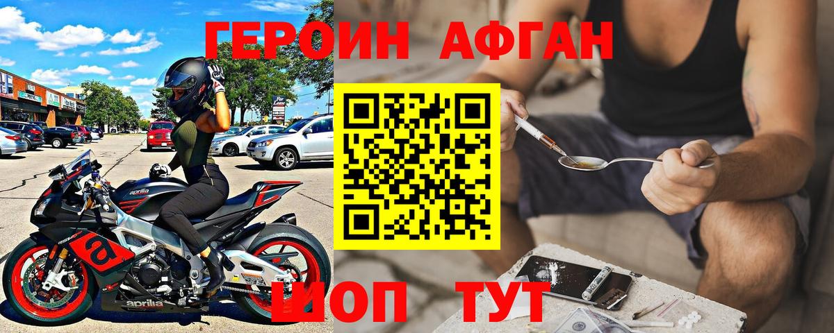 Героин хмурый Туймазы